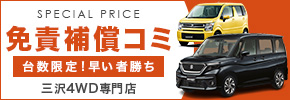 【免責込で安心・お得！】最大40%OFFキャンペーン♪
