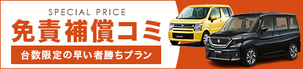 免責込&最大40%オフキャンペーン！ウィングレンタカー三沢4WD専門店