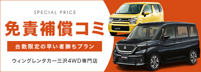 【免責込で安心・お得！】最大40%OFFキャンペーン♪