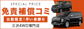 【免責込で安心・お得！】最大50%OFFキャンペーン♪