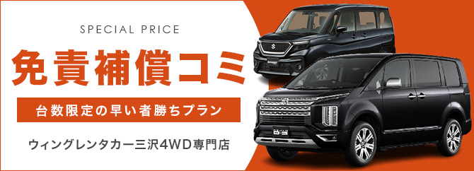 【免責込で安心・お得！】最大50%OFFキャンペーン♪